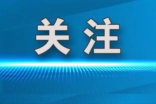 这好意思退役？克罗斯送潇洒助攻，迪亚斯进球后为他擦拭战靴？